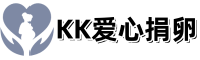 郑州捐卵服务-KK捐卵公司-郑州有偿捐卵招聘-补偿丰厚的郑州捐卵机构